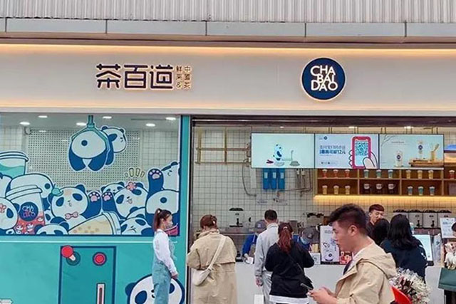 茶百道加盟費(fèi)及加盟條件？茶百道奶茶加盟流程