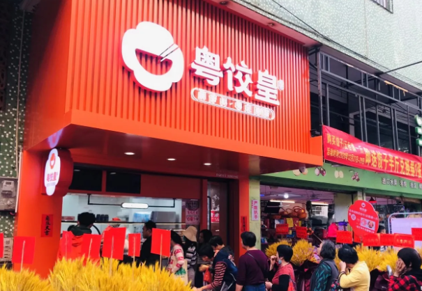 粵餃皇云吞加盟費(fèi)多少，粵餃皇加盟前景如何