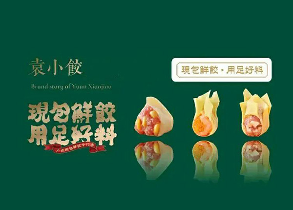 袁小餃加盟條件和費用,袁小餃加盟需要投資多少錢
