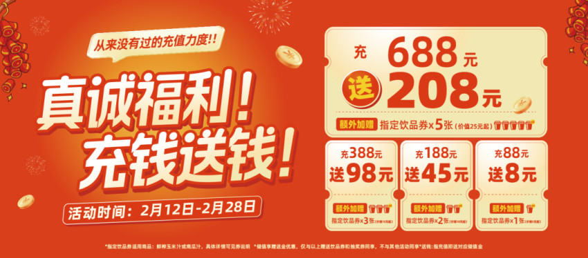袁記云餃“好運節(jié)”來襲，儲值福利、足金元寶等您帶回家！